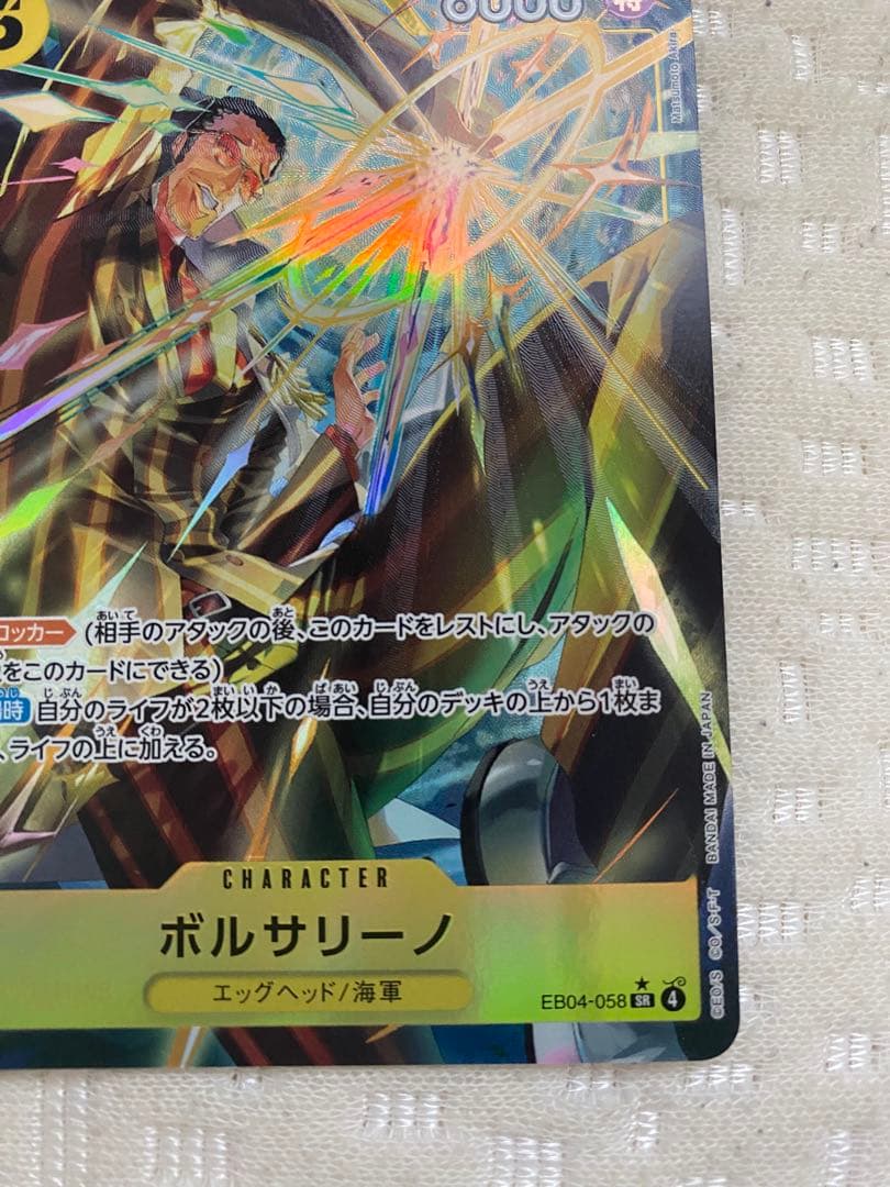 ワンピースカードゲーム エッグヘッドクライシス ボルサリーノ SR