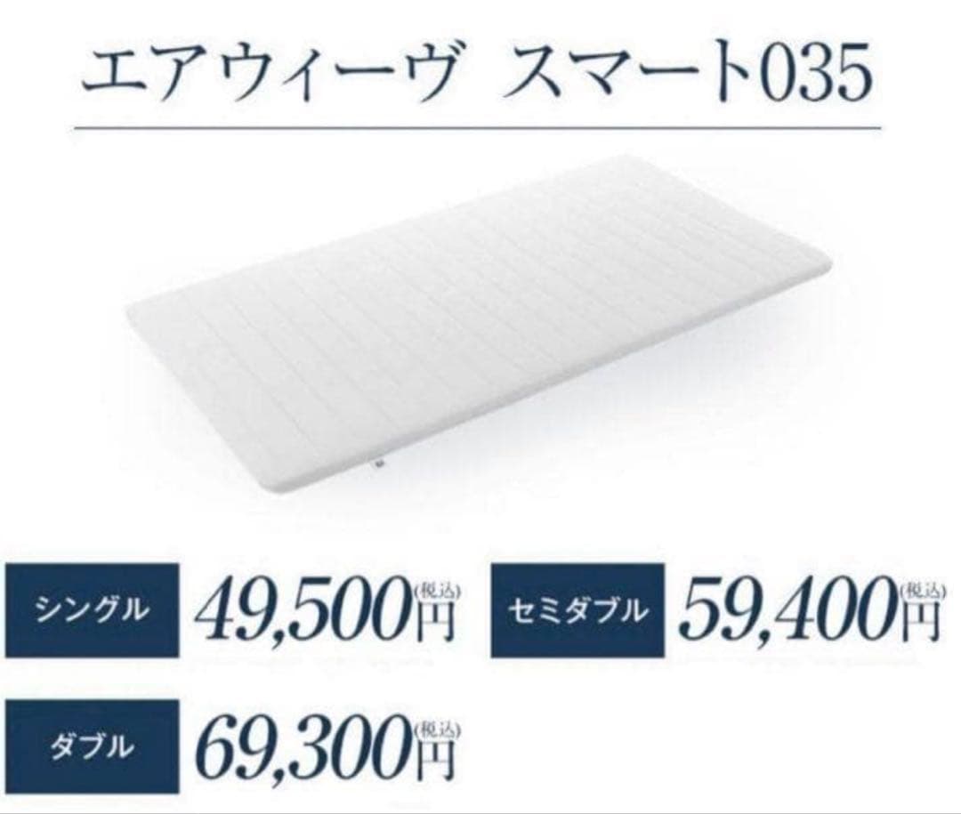 airweave　エアウィーヴ　スマート035　シングル　マットレス