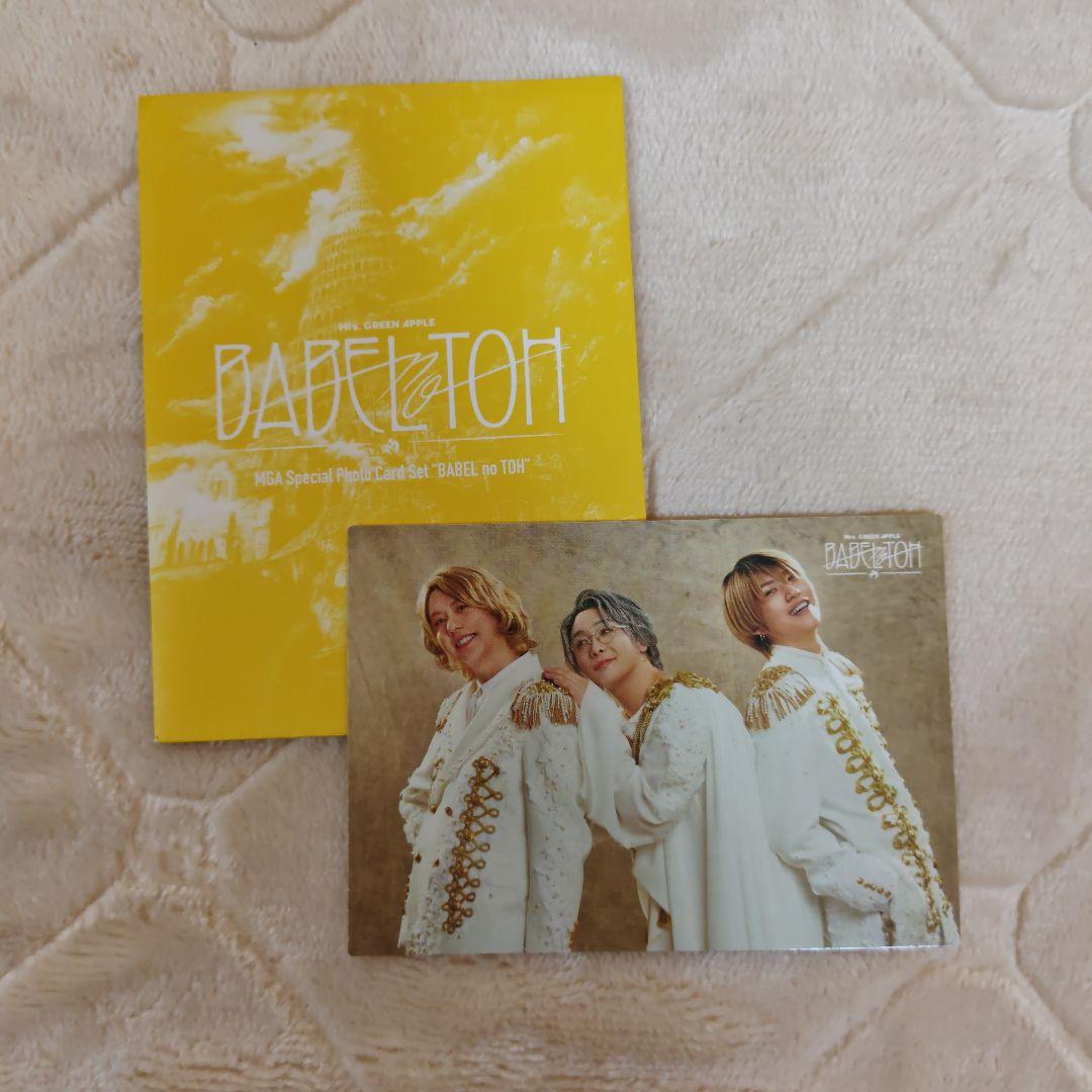 ミセスグリーンアップル まとめ売り