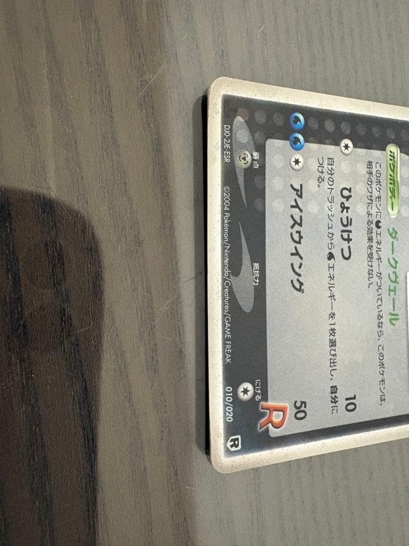 R団のフリーザーex 010/020