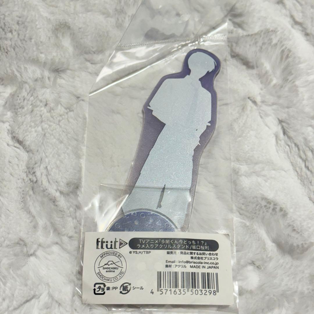 新品未開封 多聞くん今どっち！？ コラボカフェ 坂口桜利 アクリル