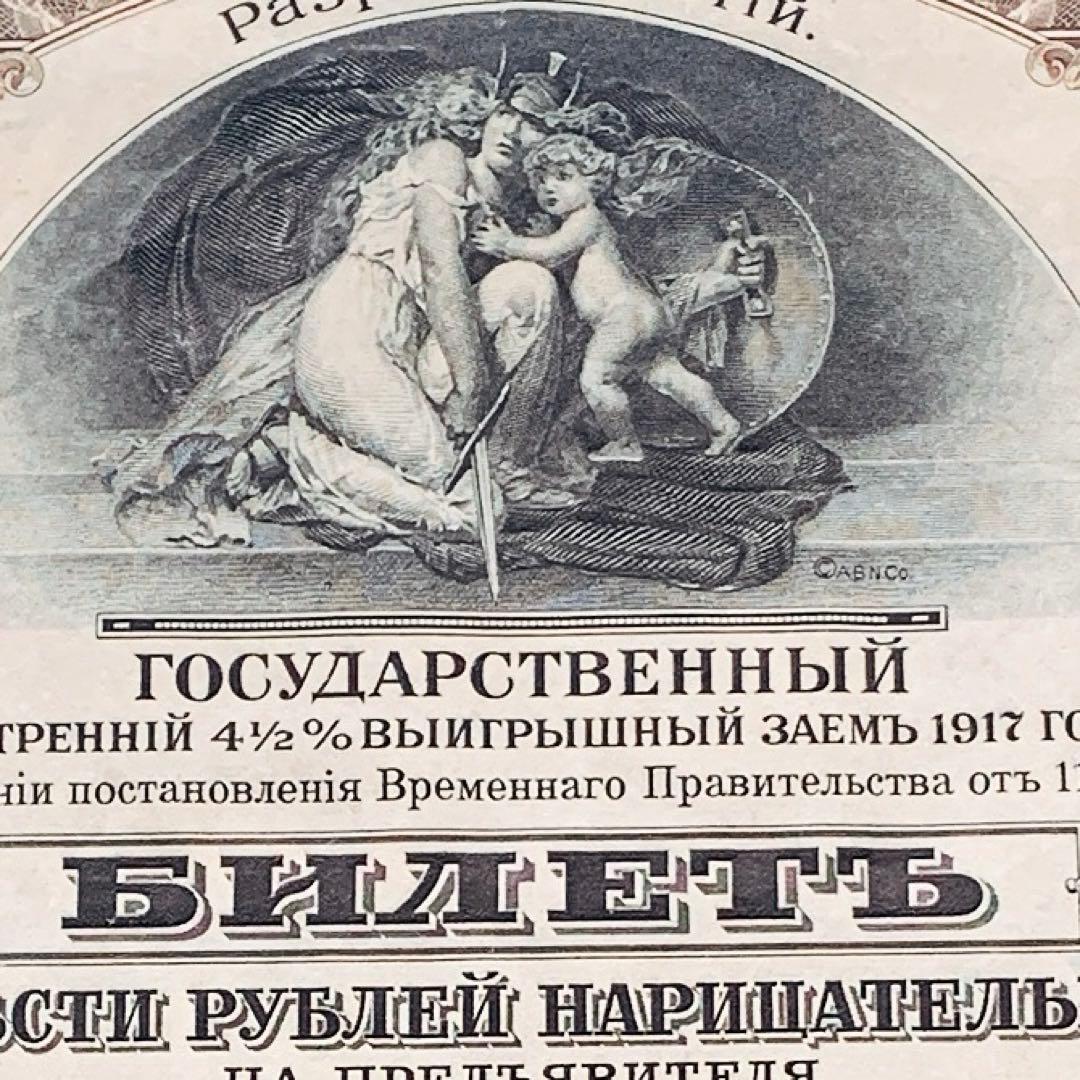 ロシア 旧債券 額装 ①男の隠れ家 インテリア 趣味の部屋 小物 秘密基地小物