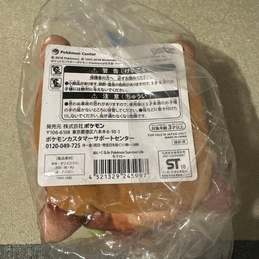 ★未開封★ポケモンセンター限定　切り株モクロー SummerLife ぬいぐるみ