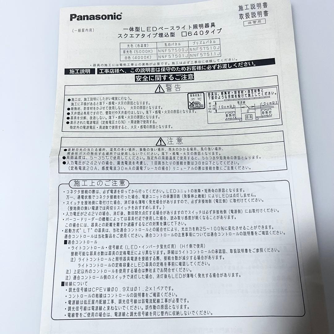 未使用品 NNF57500JLT9 パナソニック 埋込型LEDベースライト