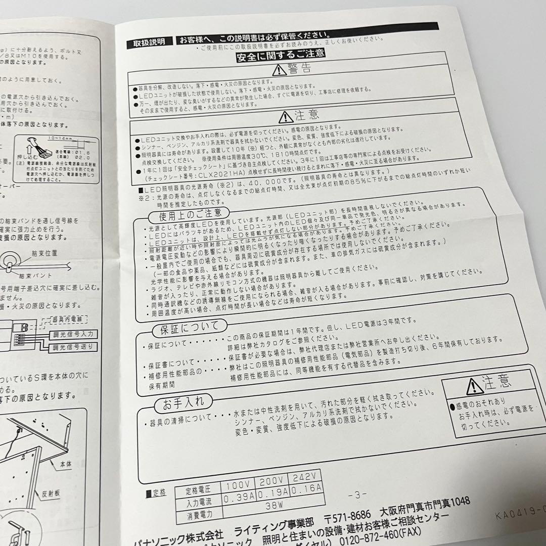 未使用品 NNF57500JLT9 パナソニック 埋込型LEDベースライト