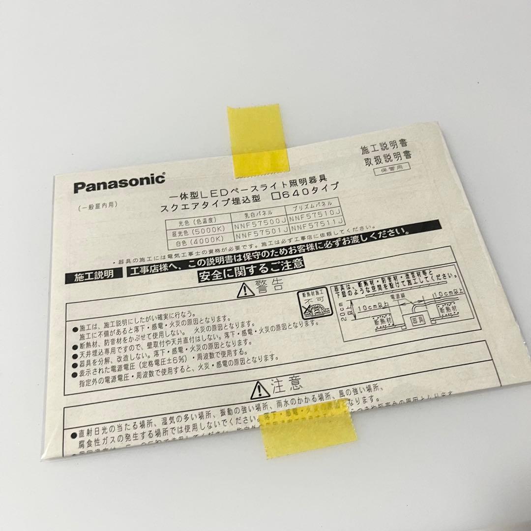 未使用品 NNF57500JLT9 パナソニック 埋込型LEDベースライト