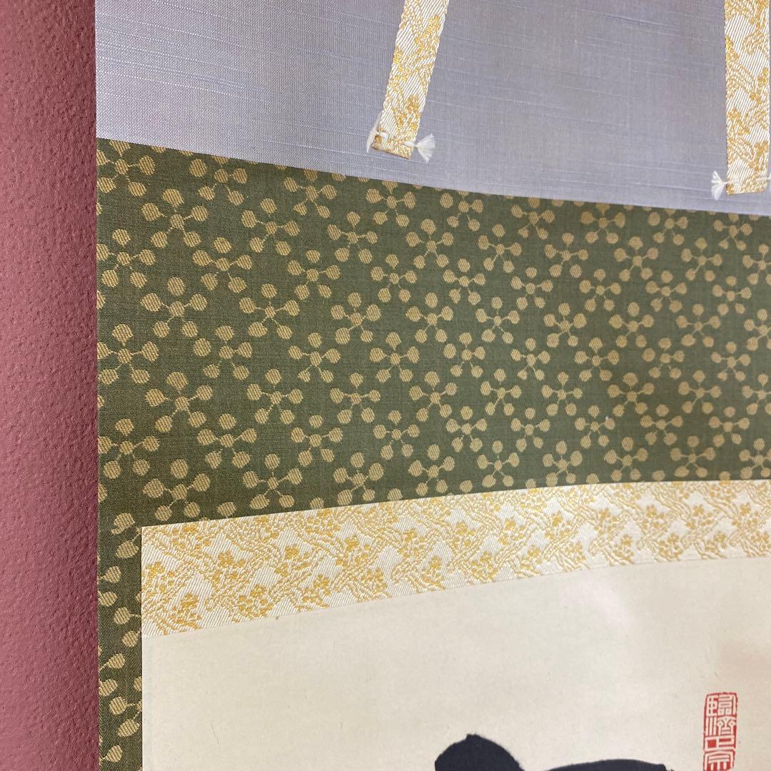 美品 掛け軸 盛永宗興作「寒林綴玉花」妙心寺 共箱 禅語 茶掛け - 書