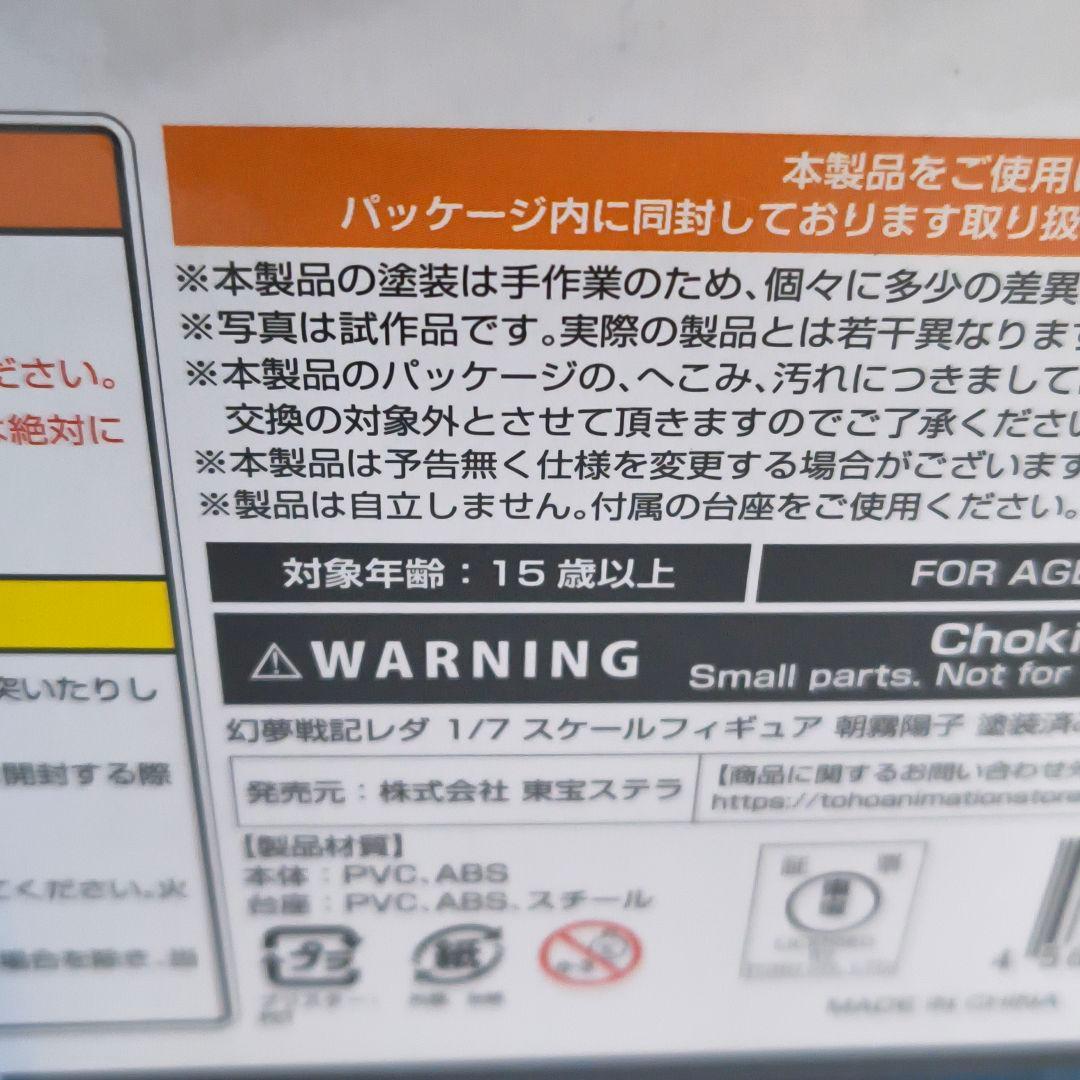 東宝ステラ 幻夢戦記レダ 朝霧陽子 1/7