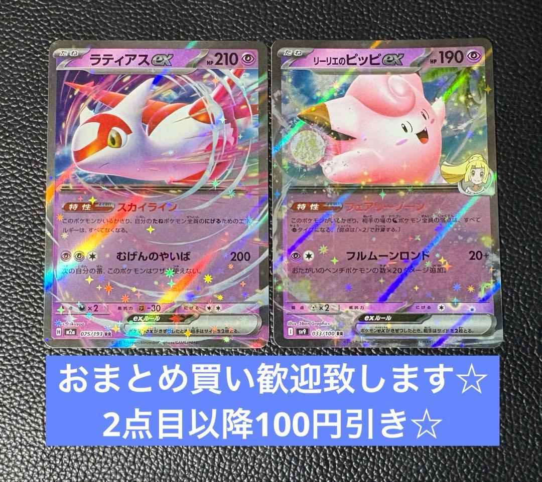 ラティアスex リーリエのピッピex RR 2枚 ポケモンカードゲーム - メルカリ
