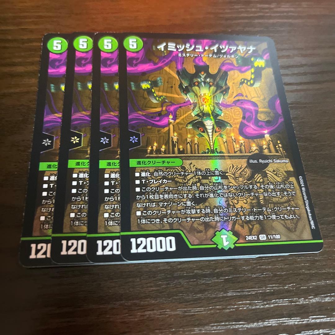 イミッシュ・イツァヤナ イミッシュイツァヤナ 4枚 ② - メルカリ