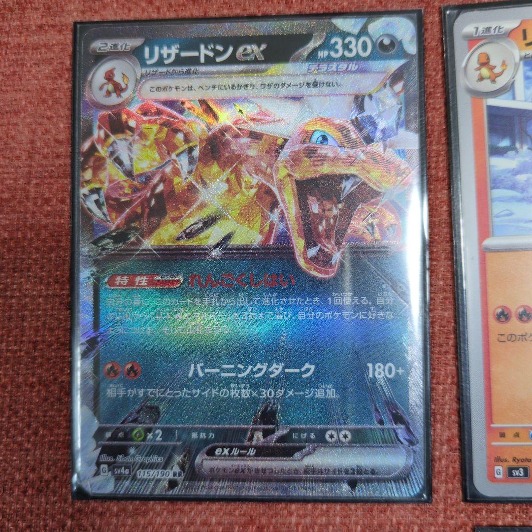 リザードンex RR sv4a 115/190 進化セット - メルカリ