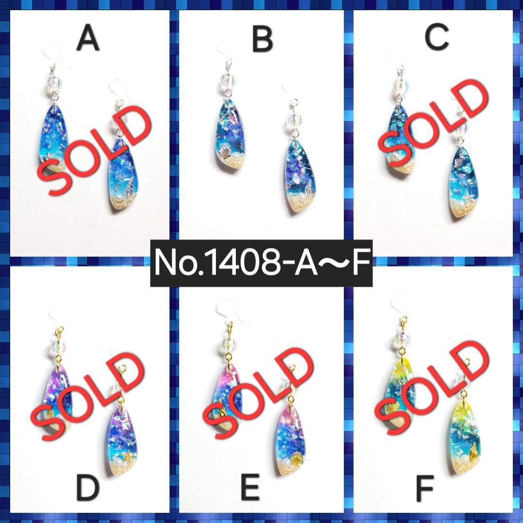No.1408-E　海・星の砂☆レジン☆ピアス・イヤリング(ゴールド)