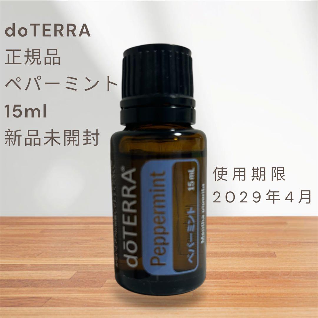 ドテラ ペパーミント 15ml 新品未開封doTERRA Peppermint - メルカリ