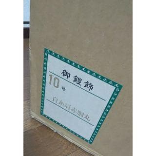 五月人形 端午の節句 兜 鎧 10号 忠保