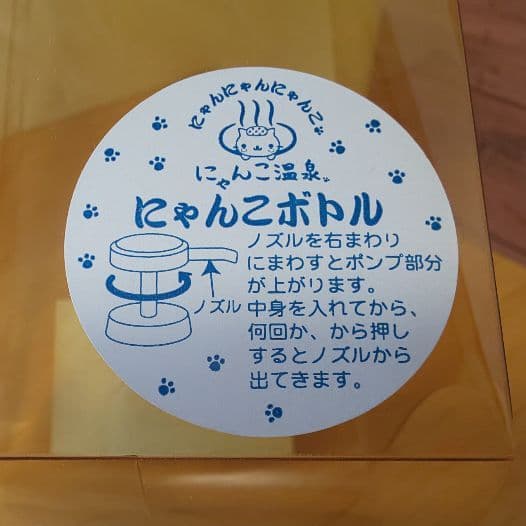 にゃんにゃんにゃんこ にゃんこ温泉 にゃんこボトル サンエックス