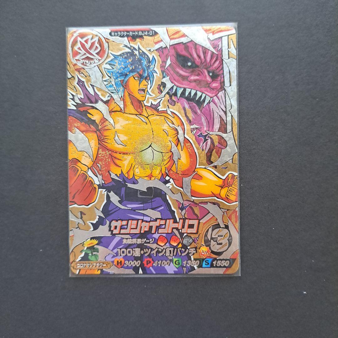 トリコ 爆狩ジャングルメ カード サンシャイントリコ - メルカリ