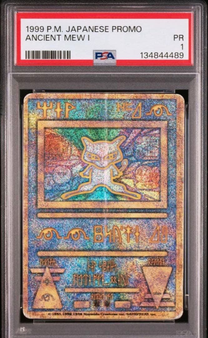 PSA1 古代ミュウ 1999