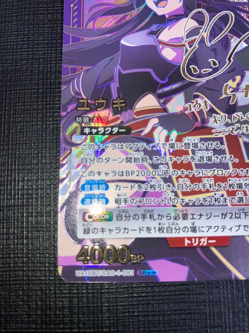 ユニオンアリーナ SAO ユウキ SR パラレル サイン 星2 1枚 - メルカリ