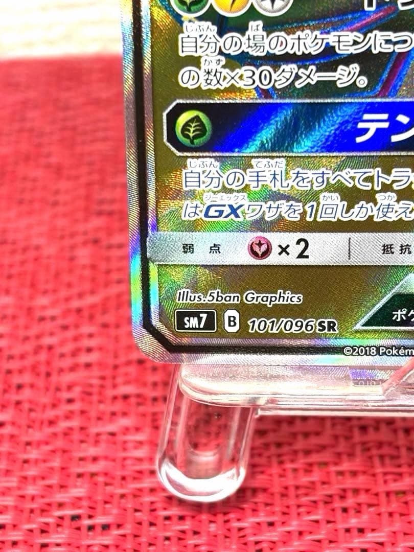 レックウザGX SR SM7 裂空のカリスマ 101/096 - メルカリ