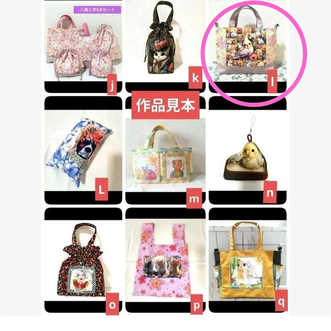 akiko.様】ハンドメイドオーダー製作用パネル生地