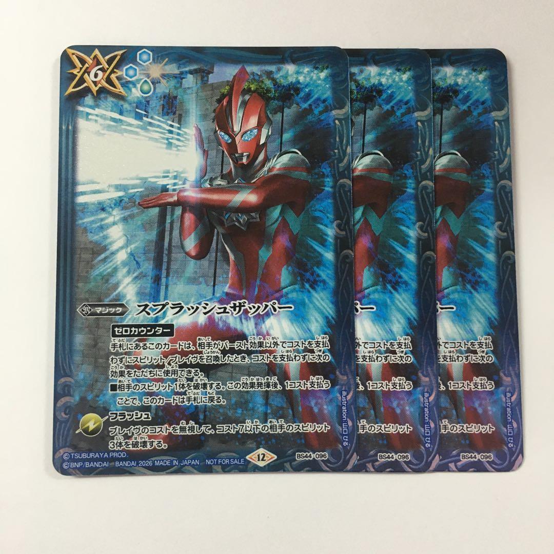 バトルスピリッツ スプラッシュザッパー プロモ 優勝記念品 2枚 - メルカリ