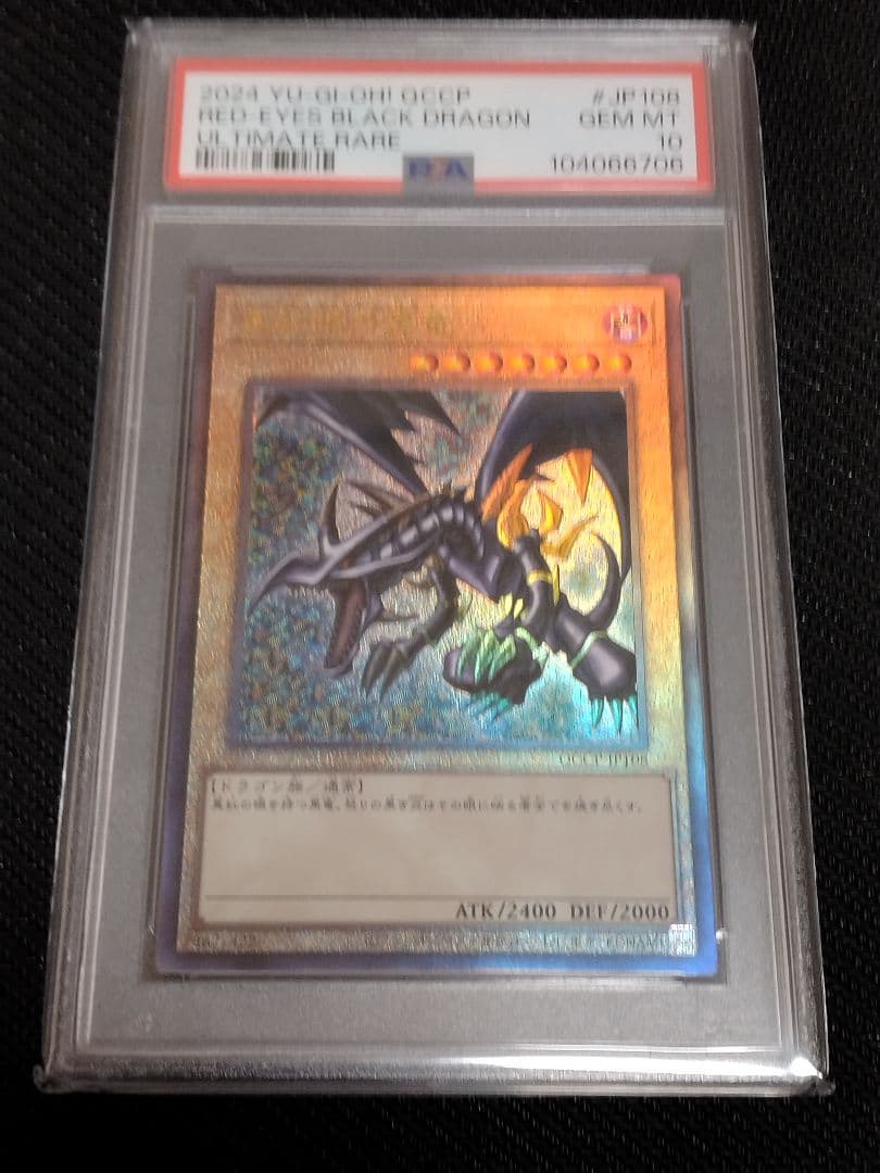 遊戯王【PSA10】真紅眼の黒竜 レリーフ QCCP - メルカリ