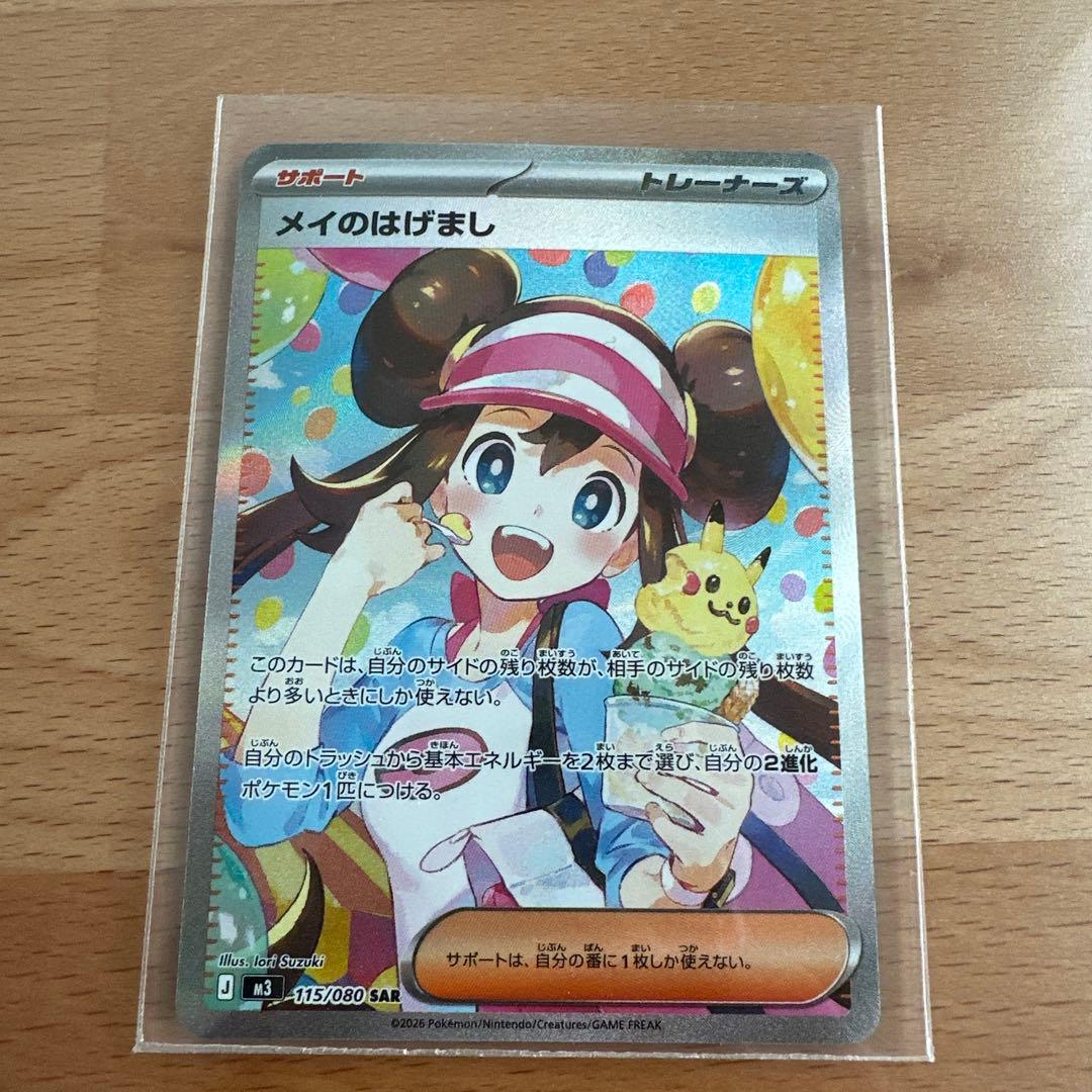ポケモンカード メイのはげまし SAR - メルカリ