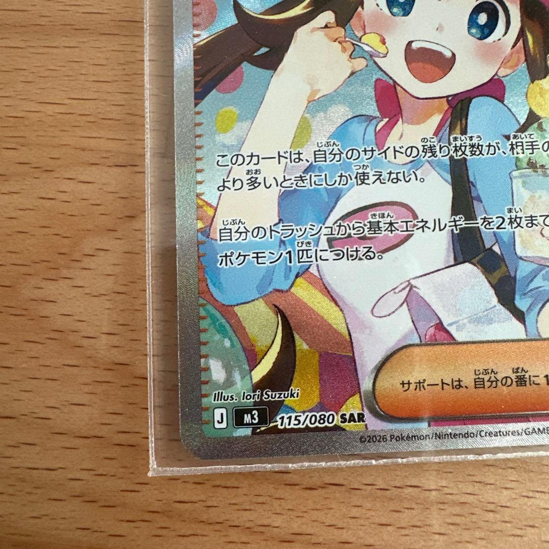 ポケモンカード メイのはげまし SAR - メルカリ