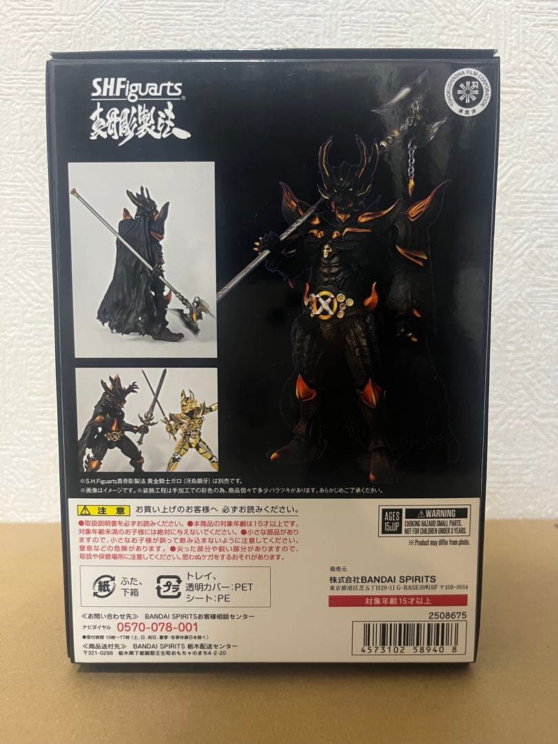 S.H.Figuarts 真骨彫製法　暗黒騎士　キバ　牙狼