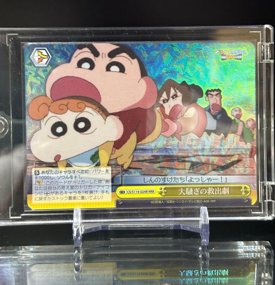 クレヨンしんちゃん ヴァイスシュヴァルツ RRR/SR 6枚セット - メルカリ