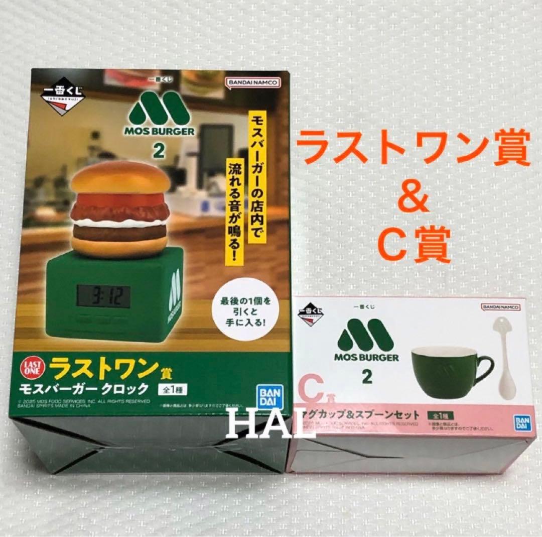 新品》一番くじ モスバーガー2 フルコンプリート ラストワン A賞 他