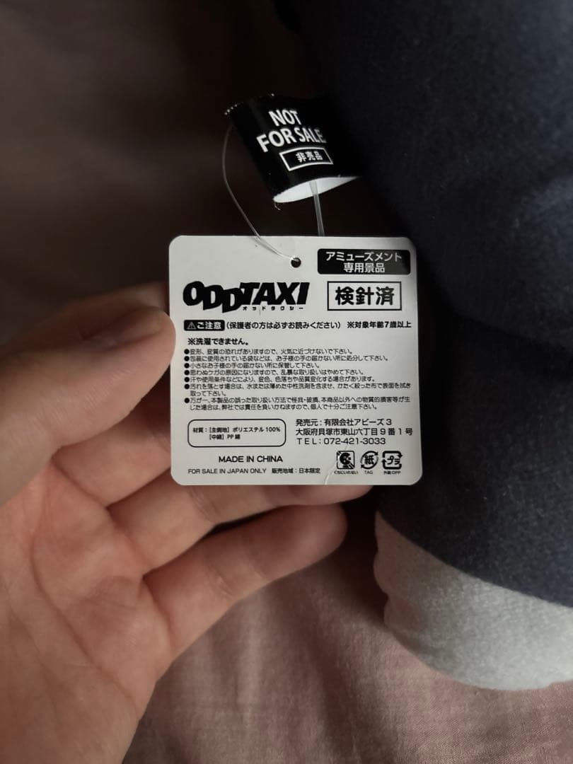 【限定3体】オッドタクシー ヤノ 特大 ぬいぐるみ【非売品】