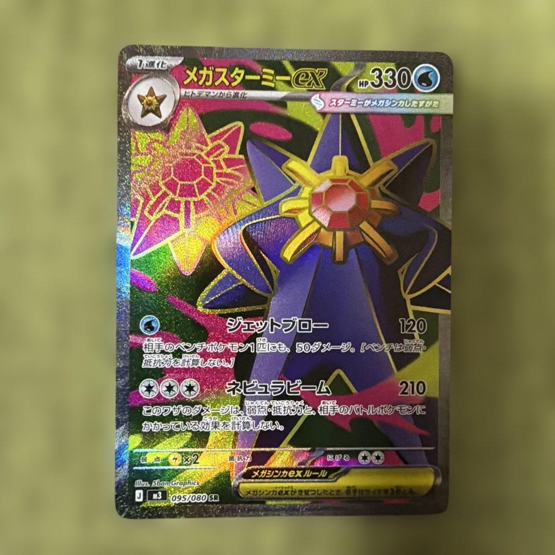 メガスターミーex sr ムニキスゼロ - メルカリ