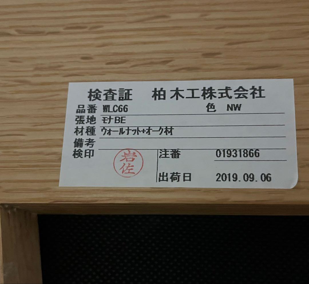 柏木工wood Works2人掛けラブチェアWLC66