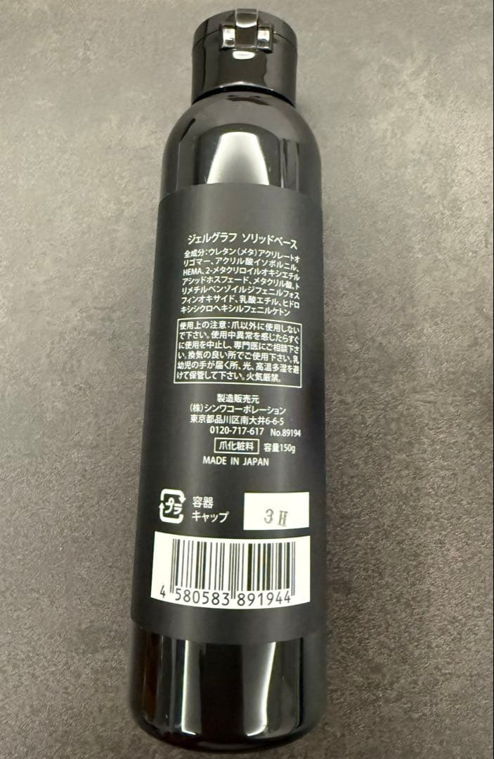 新品未使用 ジェルグラフ ソリッドベース