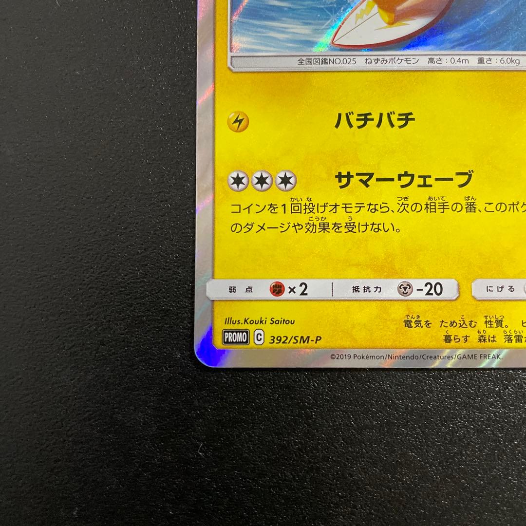 p117 海で遊ぶピカチュウ プロモ 392/SM-P - メルカリ