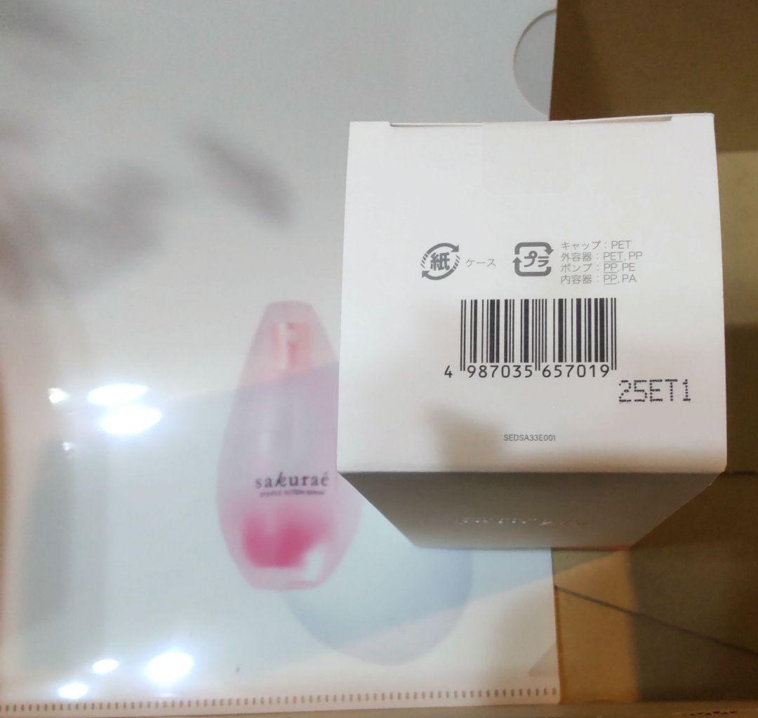 大塚製薬サクラエダブルアクションセラム本体・33ml＋サクラエ限定クリアファイル
