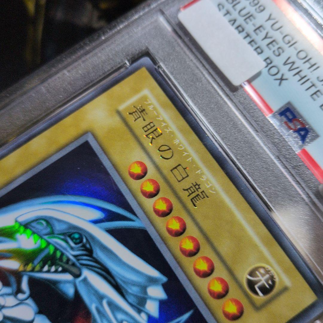 超希少！！ダイヤモンドカット】 PSA8 美品 青眼の白龍 初期 ウルトラ