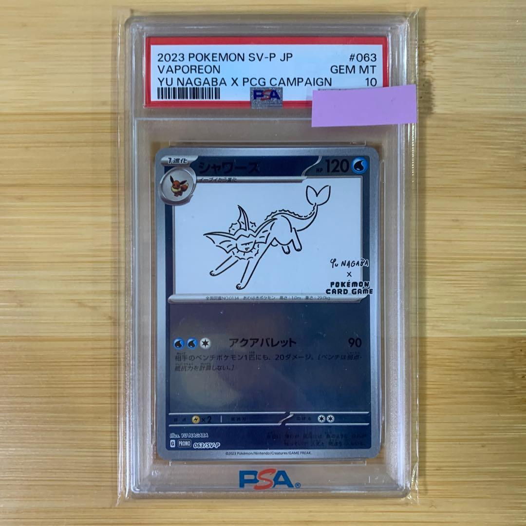 シャワーズ 063/SV-P YU NAGABA コラボ プロモ PSA10 - メルカリ
