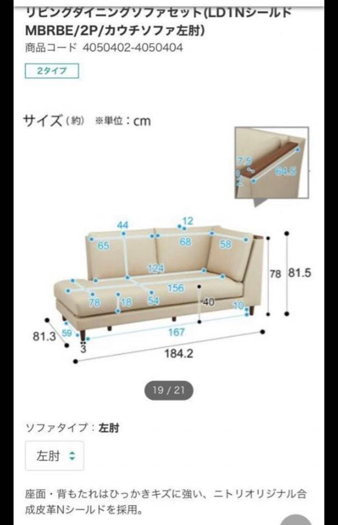 ベージュ コーナーソファ 合成皮革