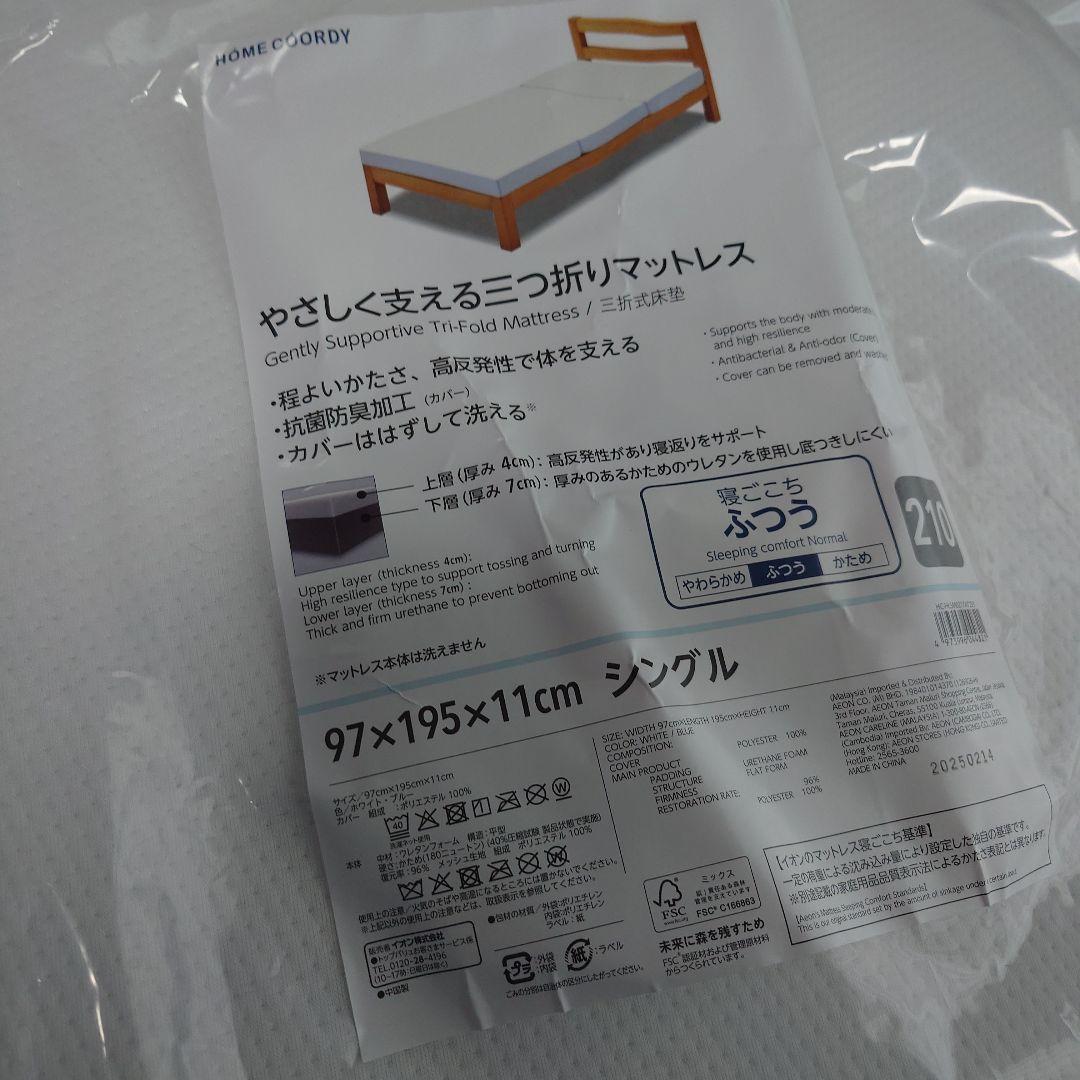マットレス　三つ折り　シングル　高反発性　ふつう　高反発マットレス