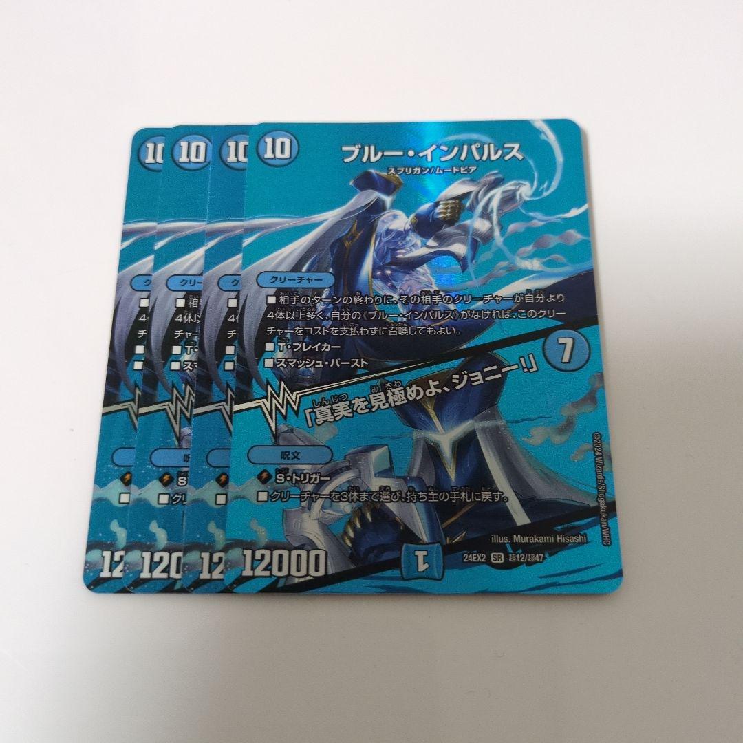 24h発送】ブルー・インパルス maxレア 真実を見極めよ、ジョニー