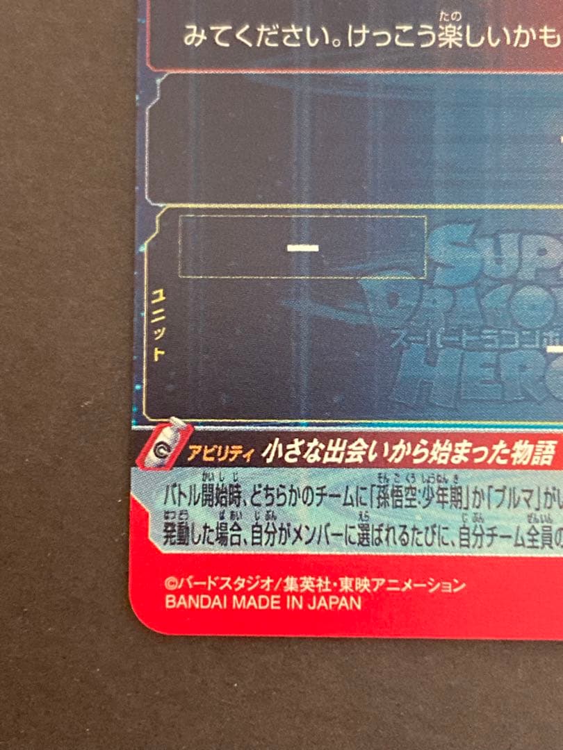 スーパードラゴンボールヒーローズ ABS-33 孫悟空 プレバン限定品