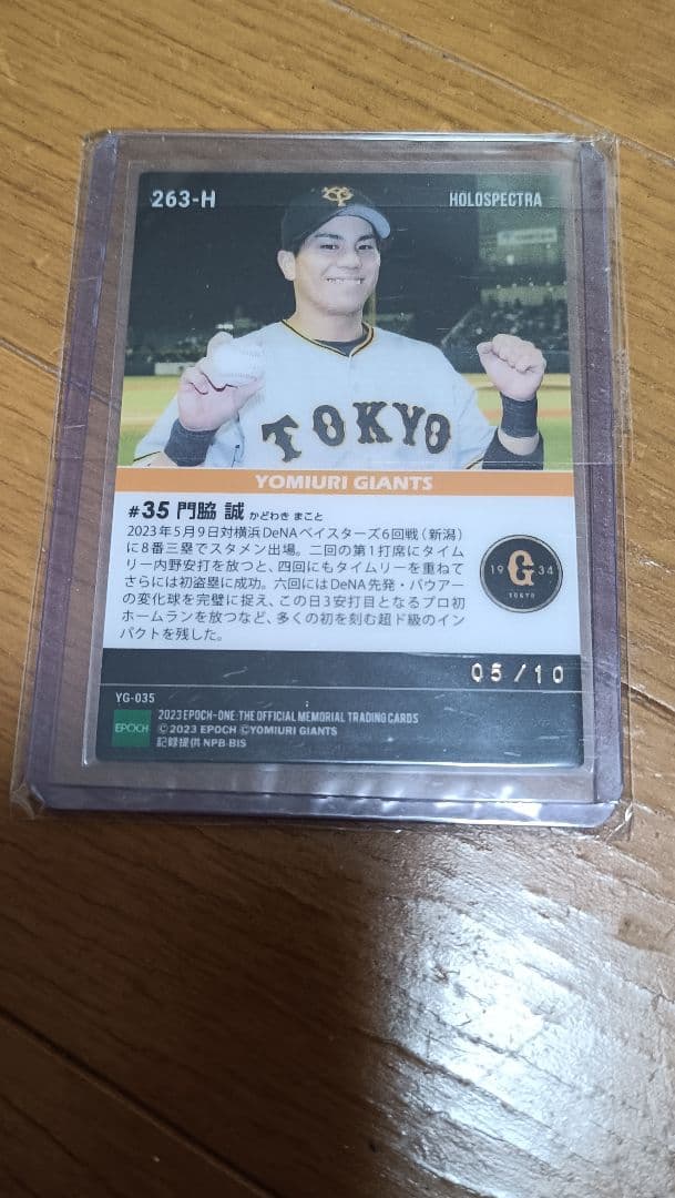 ホロスペクトラ】 EPOCH ONE 門脇誠 RC 5/10 EPOCH ONE