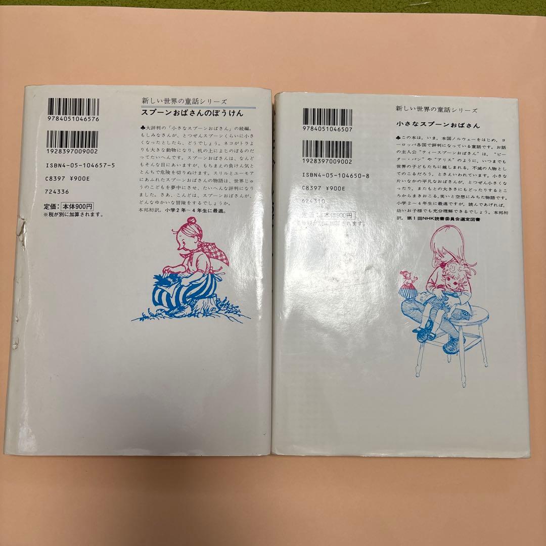 スプーンおばさんシリーズ 2冊セット - メルカリ