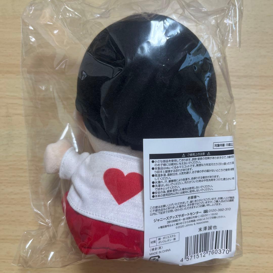 【新品未開封未使用品】末澤誠也　ちびぬい