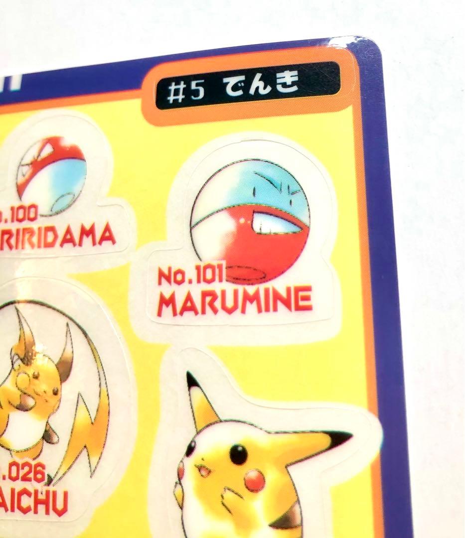 ポケモンシールダス #でんき - カードダスその他オンライン ショップ 安い