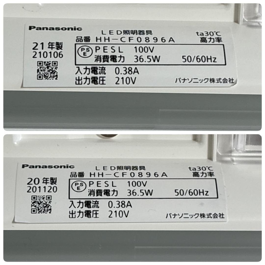 Panasonic H-CF0896A 2020・2021年製 2台セット品