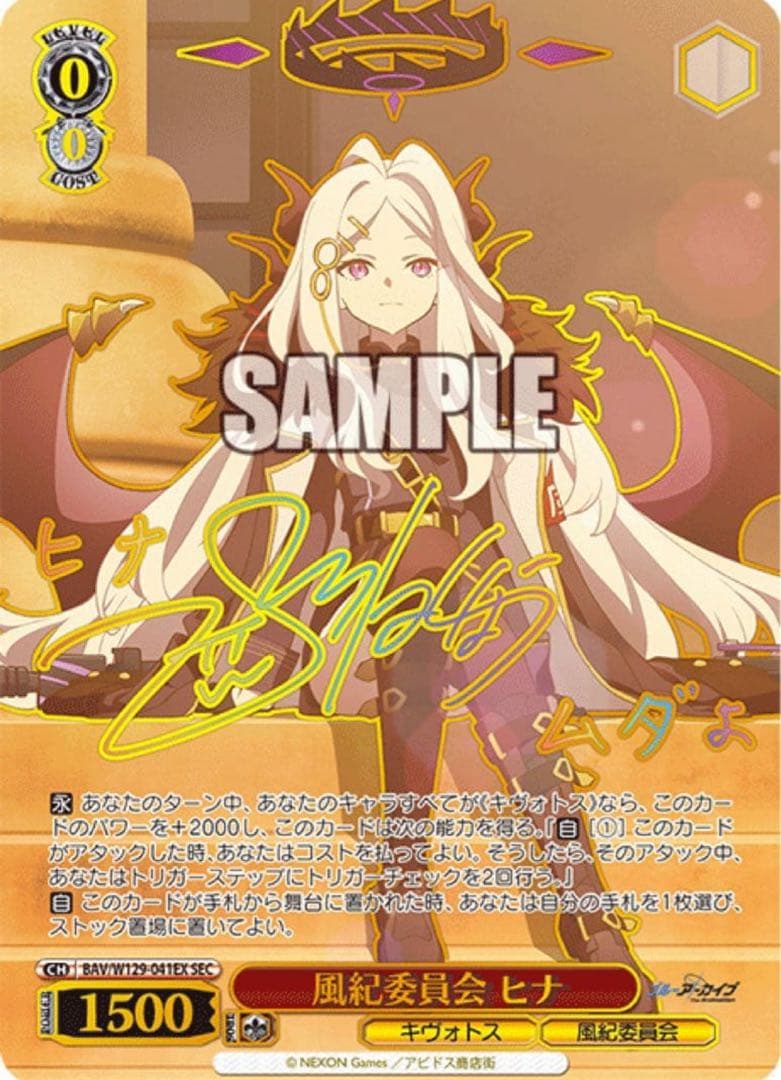 ヴァイスシュヴァルツ】風紀委員会 ヒナ sec ブルーアーカイブ サイン