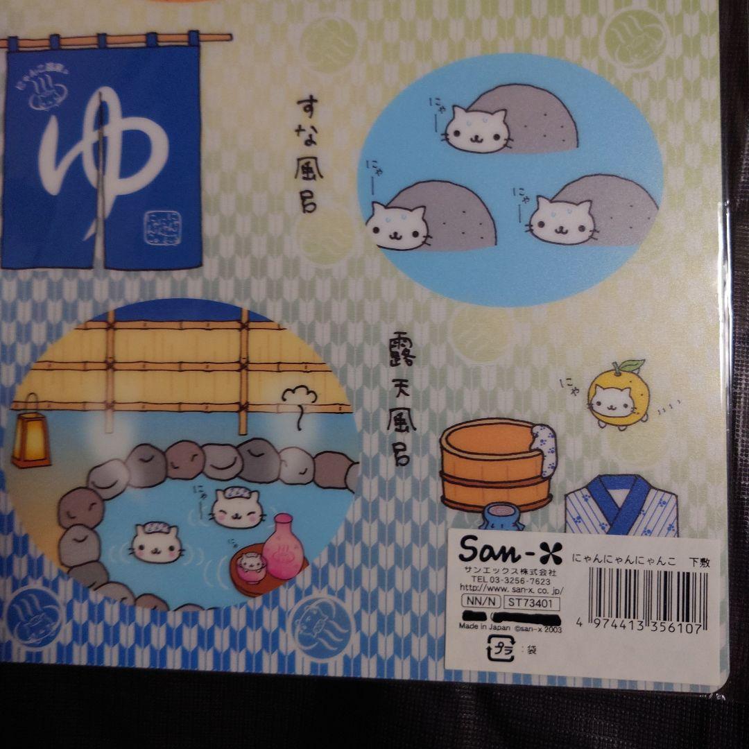 平成レトロ サンエックス にゃんにゃんにゃんこ 下敷き にゃんこ